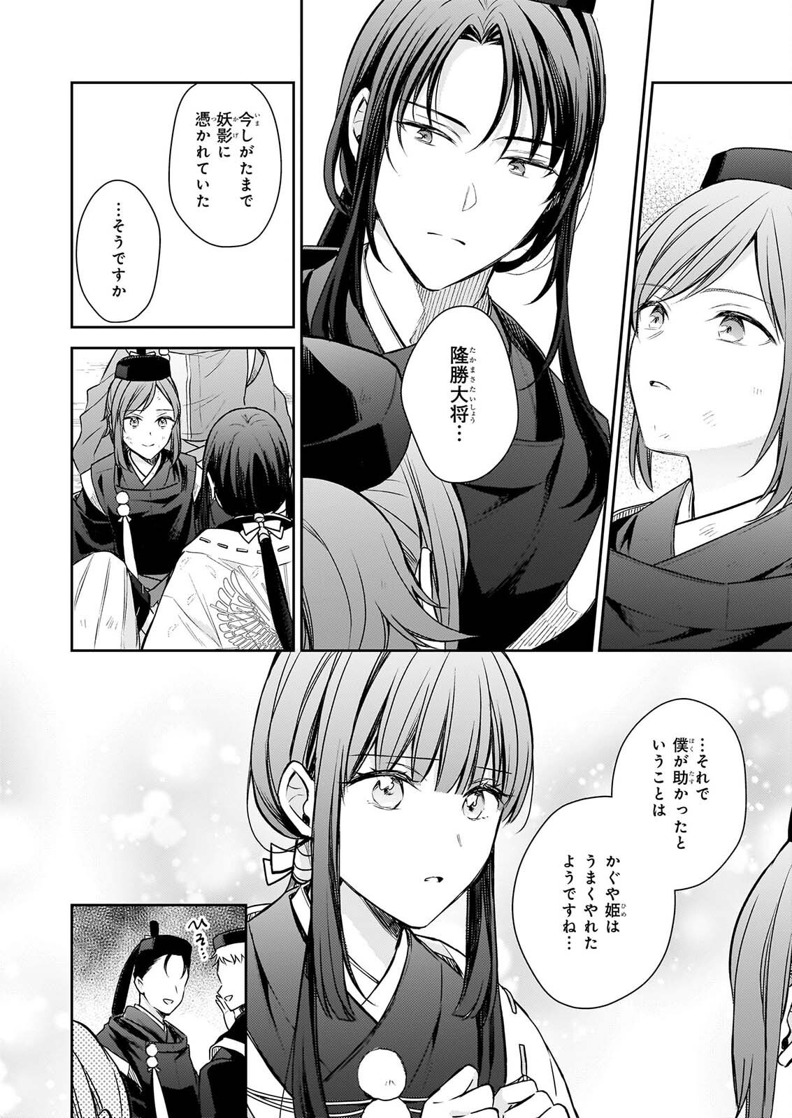 TORIKAGO NO KAGUYAHIME Chap 9 - Pic 8