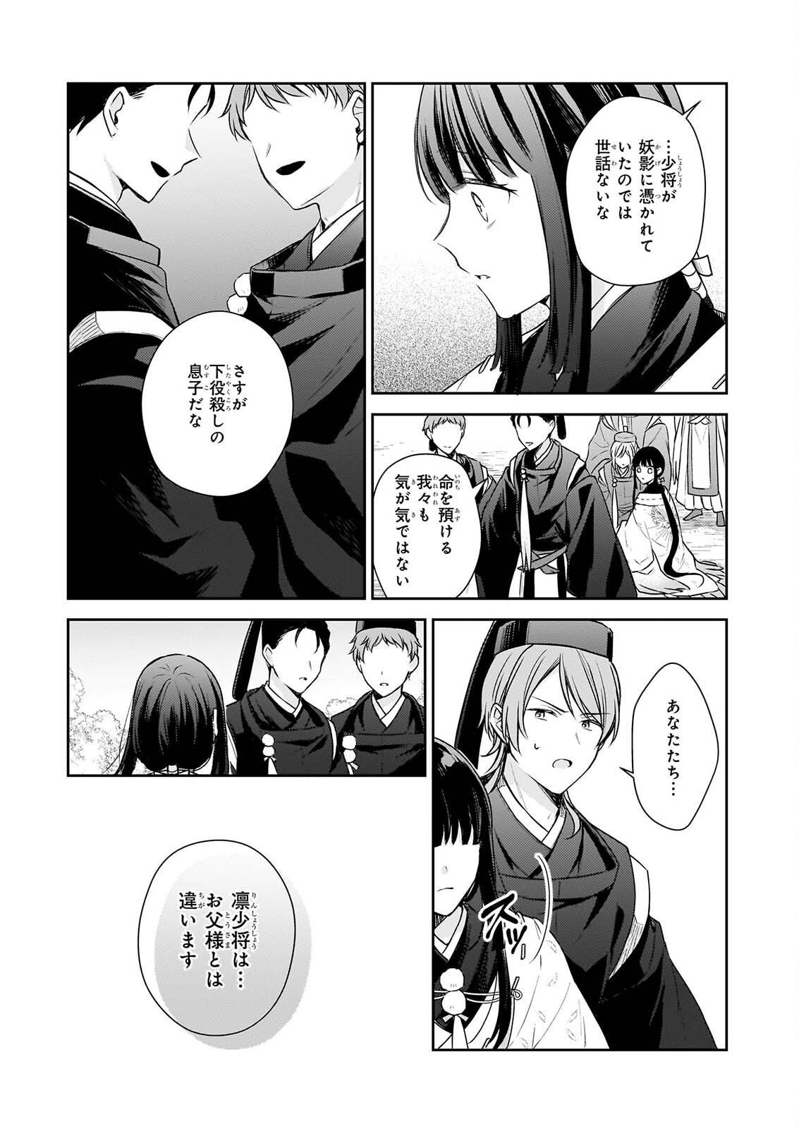 TORIKAGO NO KAGUYAHIME Chap 9 - Pic 9