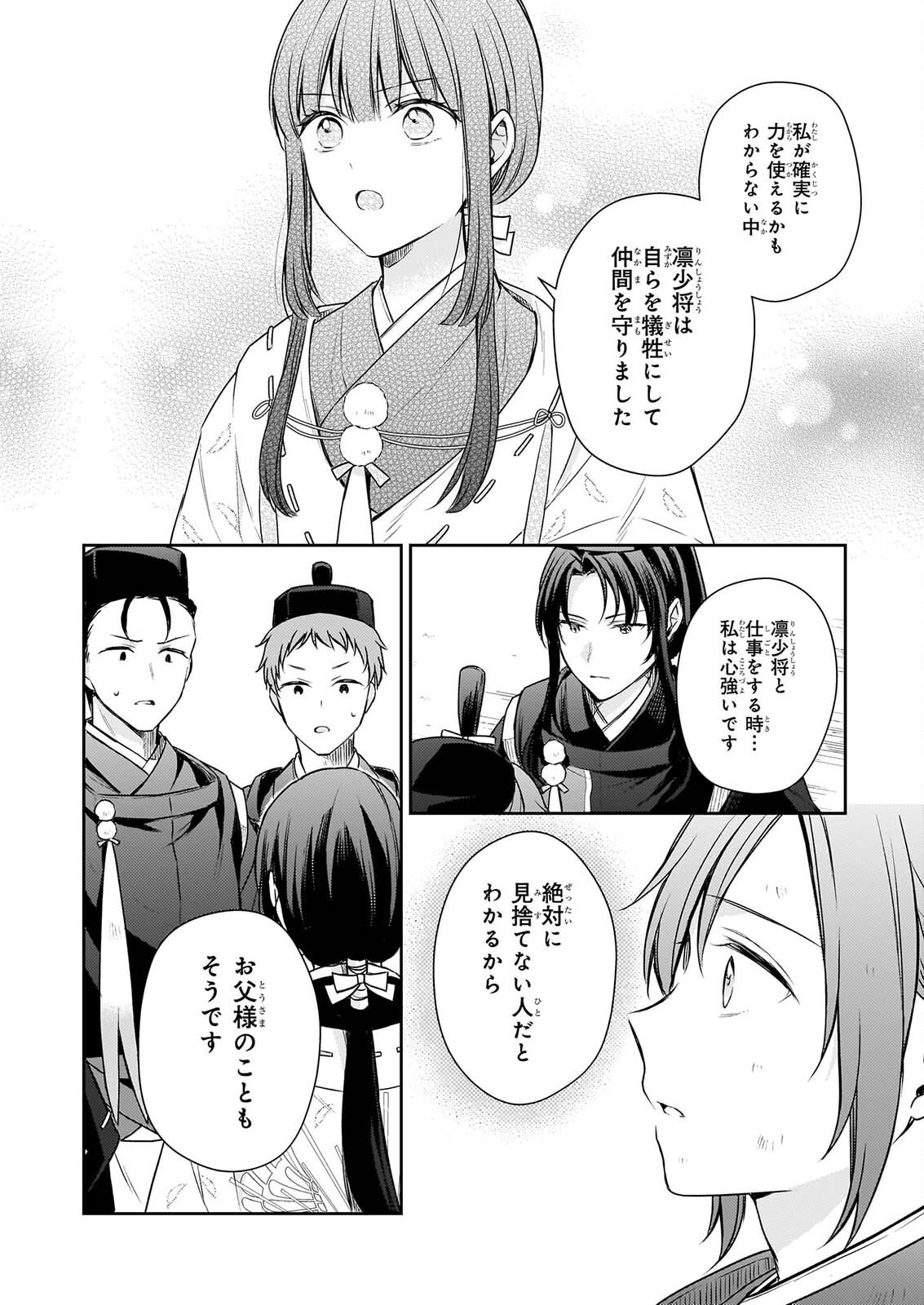 TORIKAGO NO KAGUYAHIME Chap 9 - Pic 10
