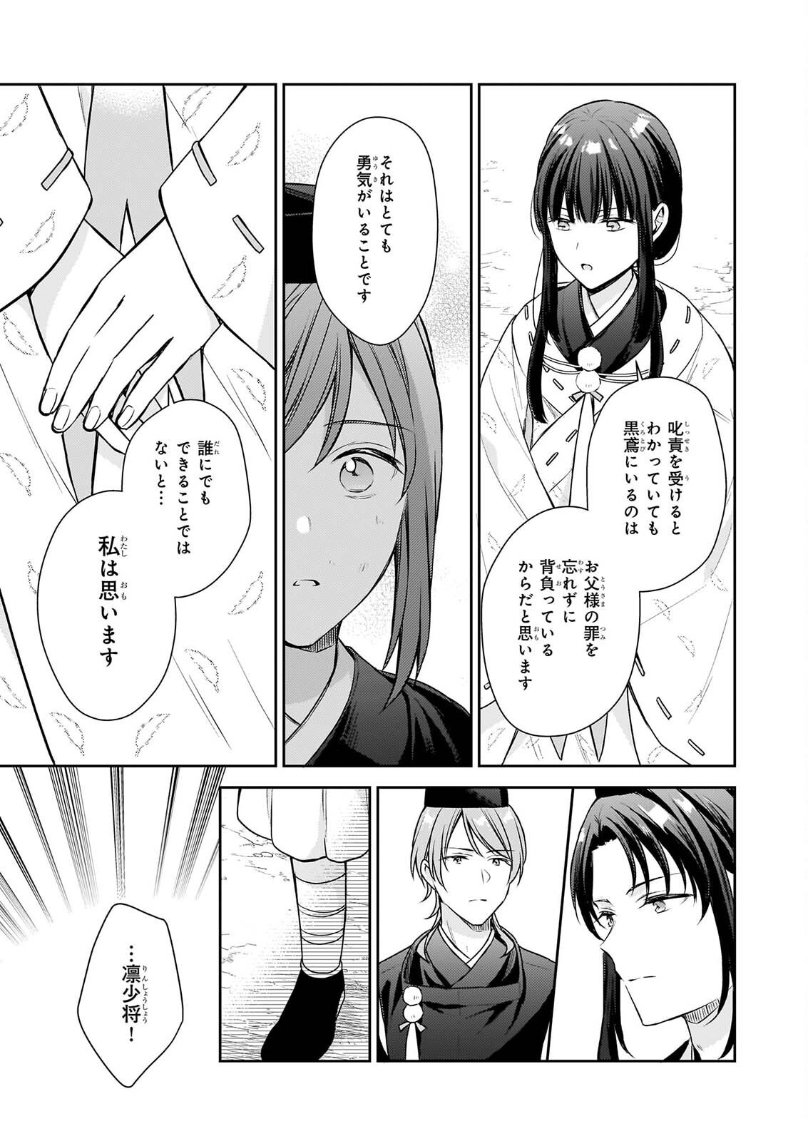 TORIKAGO NO KAGUYAHIME Chap 9 - Pic 11