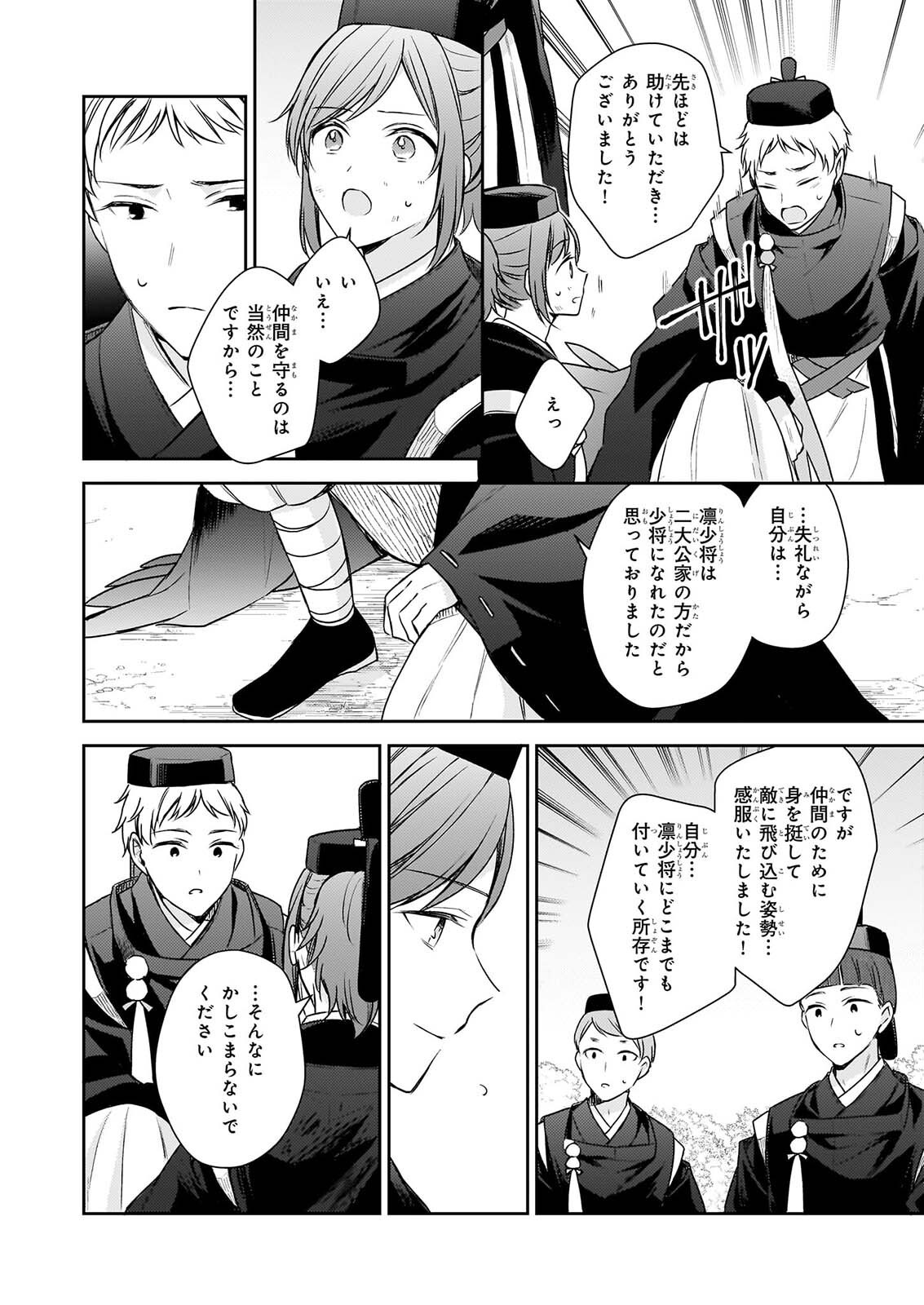 TORIKAGO NO KAGUYAHIME Chap 9 - Pic 12