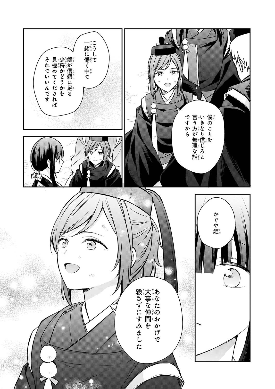 TORIKAGO NO KAGUYAHIME Chap 9 - Pic 13