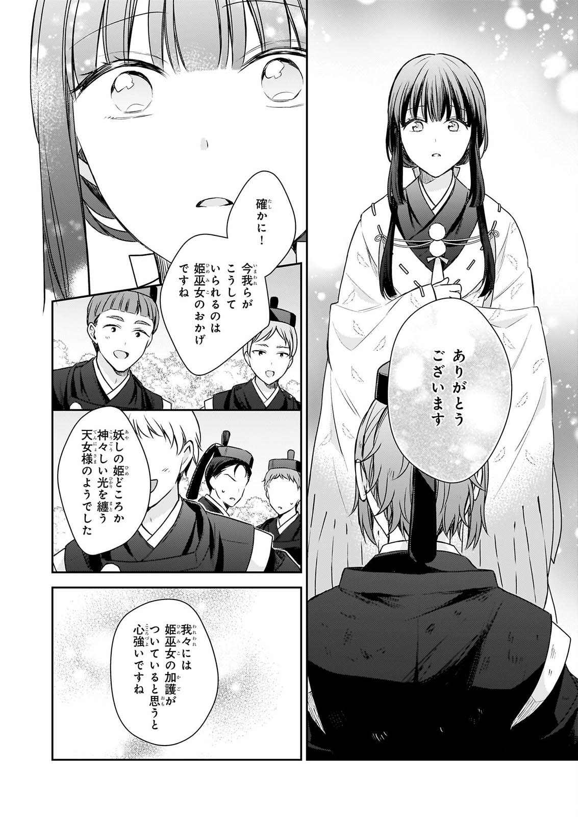 TORIKAGO NO KAGUYAHIME Chap 9 - Pic 14