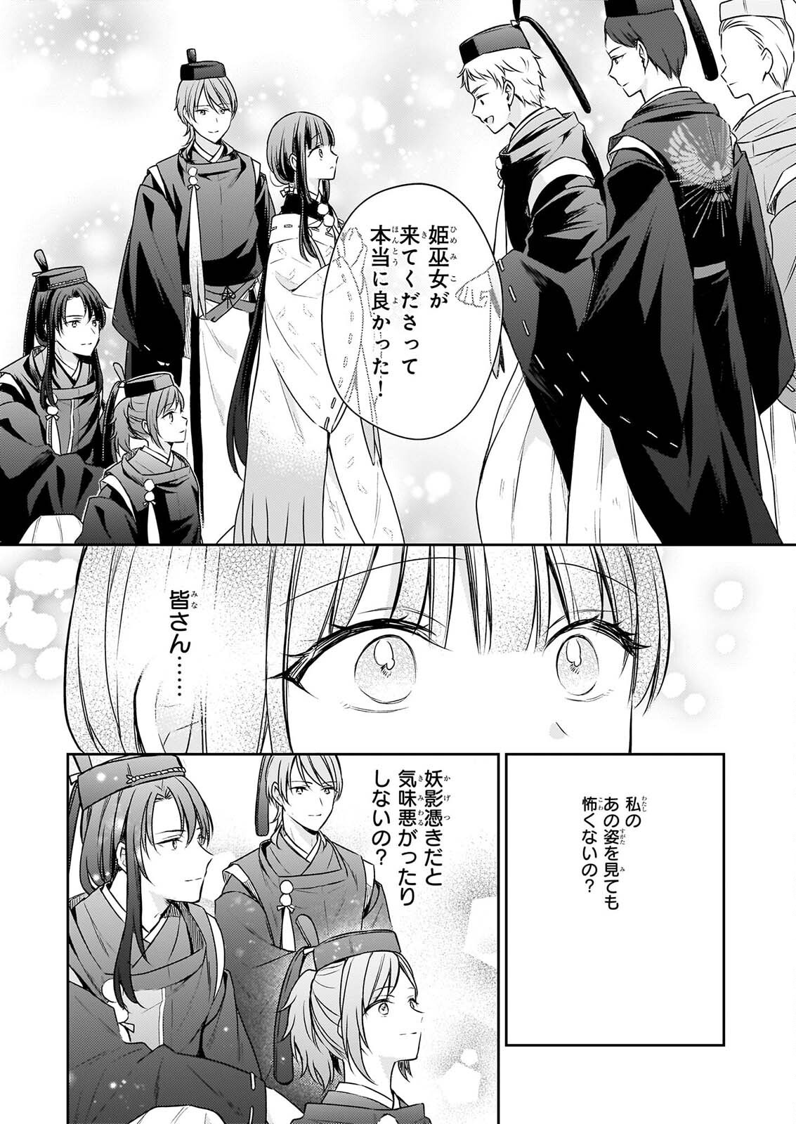 TORIKAGO NO KAGUYAHIME Chap 9 - Pic 15