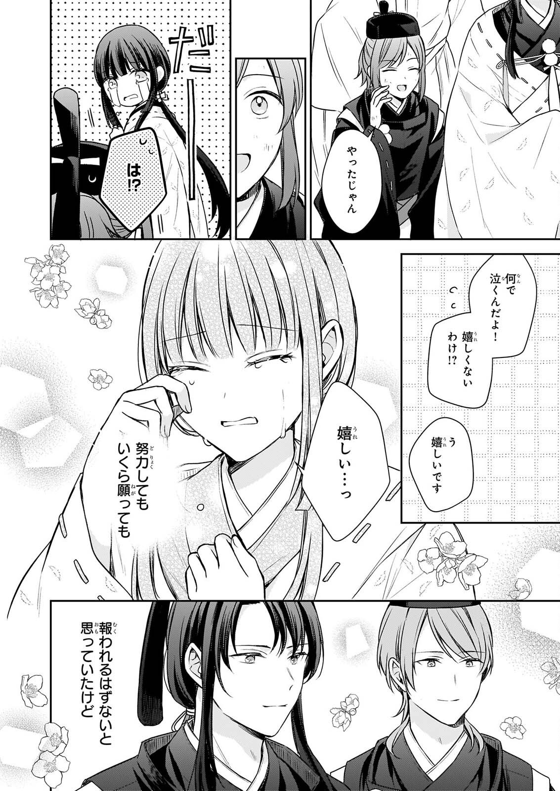 TORIKAGO NO KAGUYAHIME Chap 9 - Pic 16