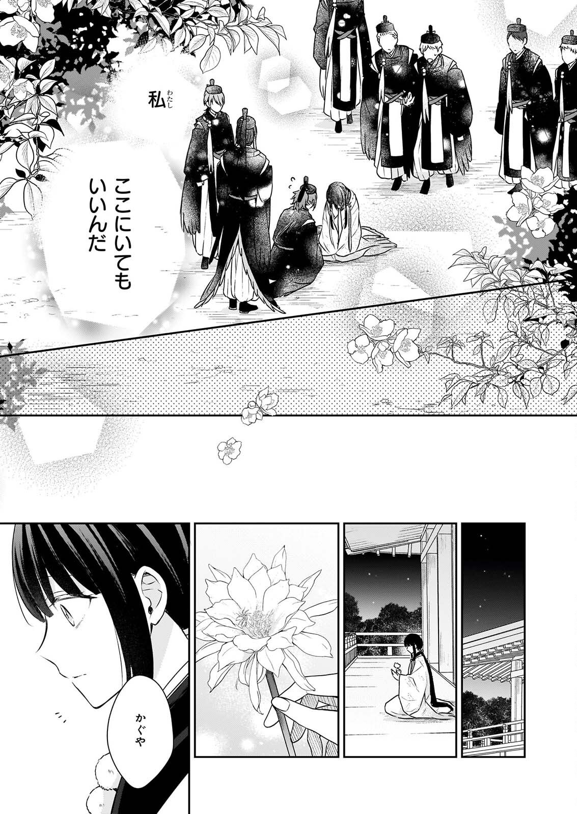 TORIKAGO NO KAGUYAHIME Chap 9 - Pic 17