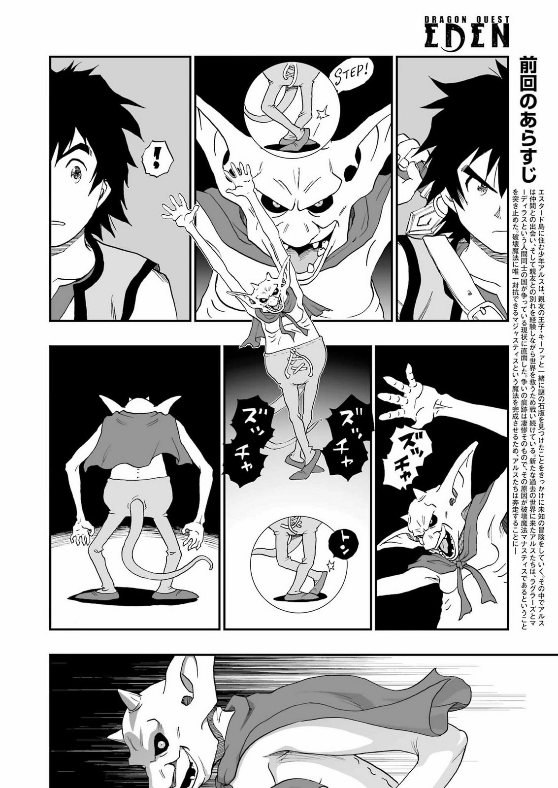 DRAGON QUEST EDEN Chap 9 - Pic 2