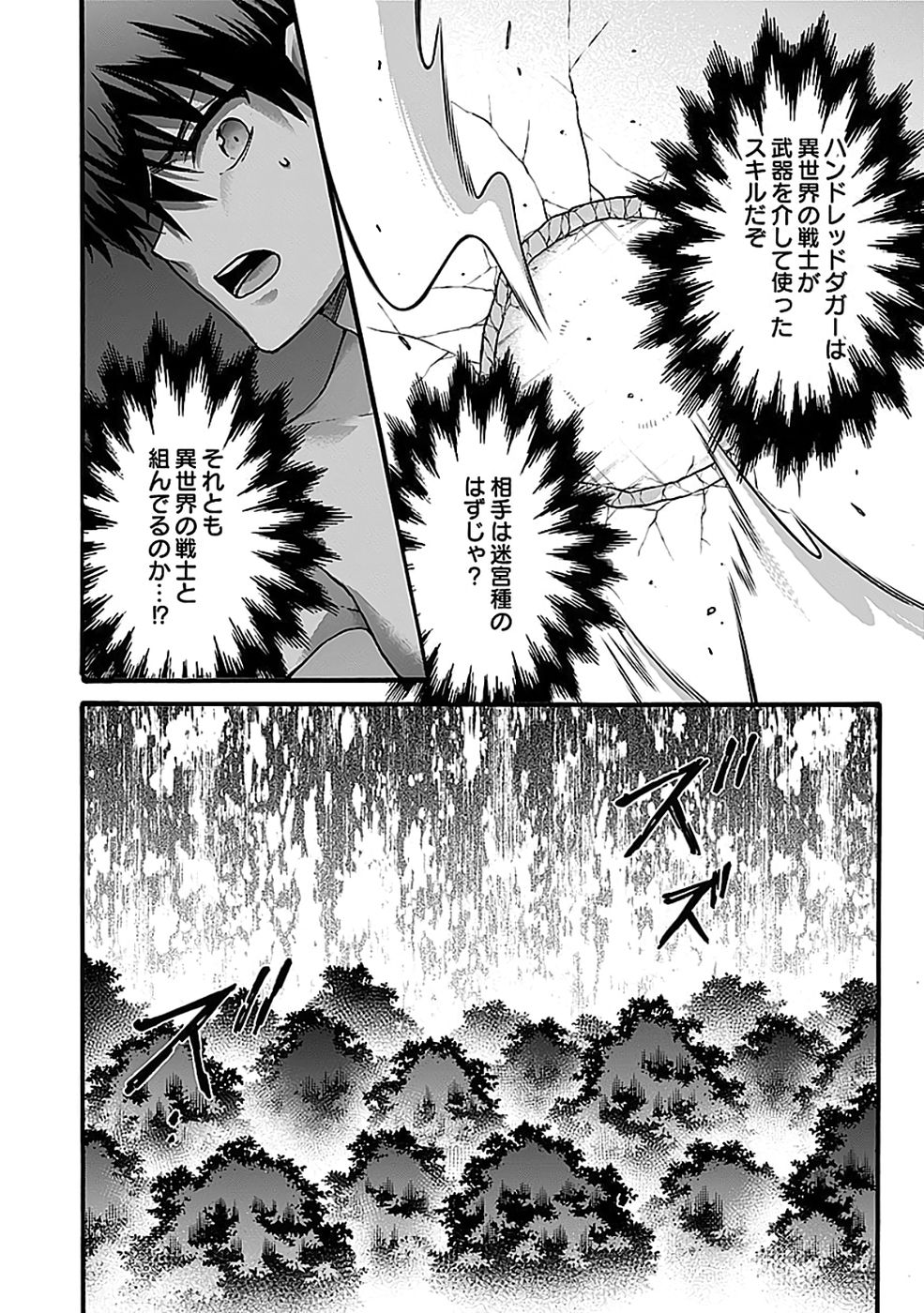 ISEKAI NO SENSHI TOSHITE KUNI NI MANEKARETA KEDO, KOTOWATTE HEISHI KARA HAJIMERU KOTO NI SHITA (MANGA) Chap 61 - Pic 4