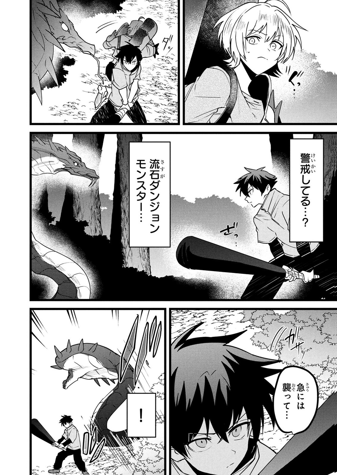 NETOGE HAIJIN NO ISEKAI TENSEIKI: KEN OU TO YOBARETA SAIKYOU NO KOBUNSHI GA TSUKENAI NODE, 1-NICHI 8-JIKAN KONBOU WO FURU KOTO KARA HAJIMETA Chap 22 - Pic 8