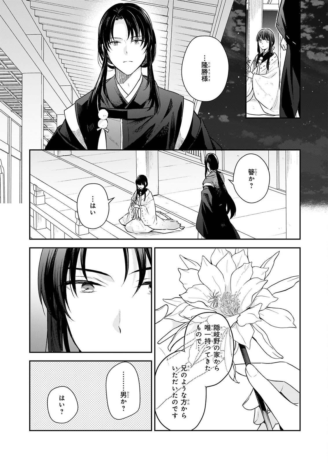 TORIKAGO NO KAGUYAHIME Chap 9 - Pic 18