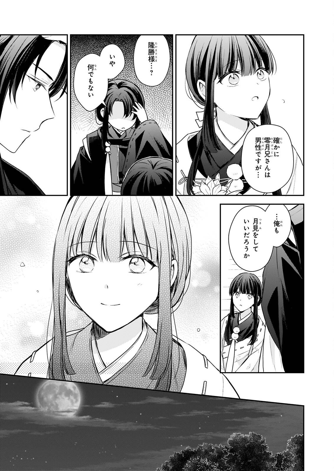 TORIKAGO NO KAGUYAHIME Chap 9 - Pic 19