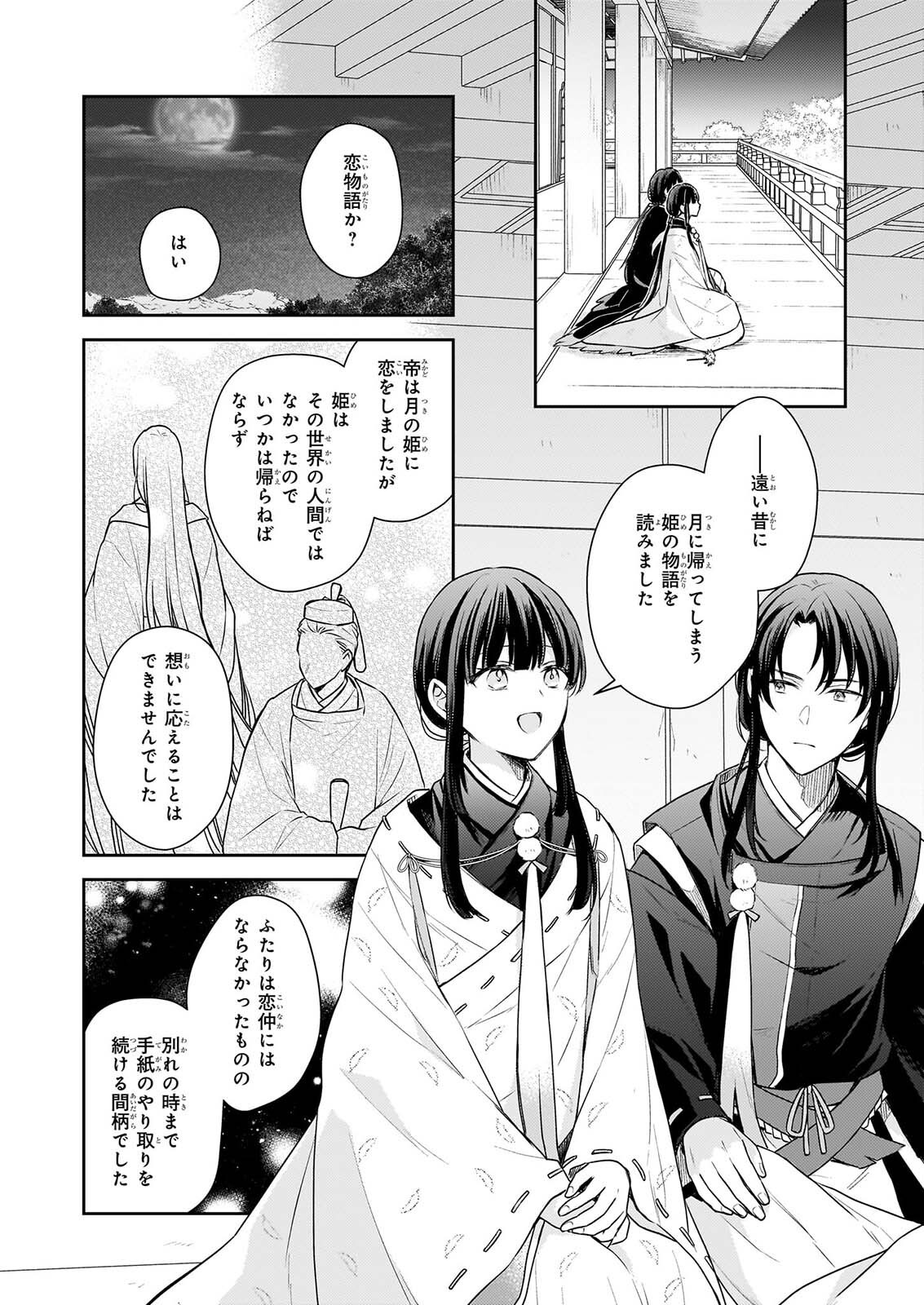TORIKAGO NO KAGUYAHIME Chap 9 - Pic 20