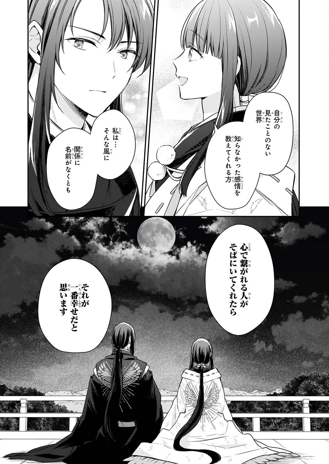TORIKAGO NO KAGUYAHIME Chap 9 - Pic 21