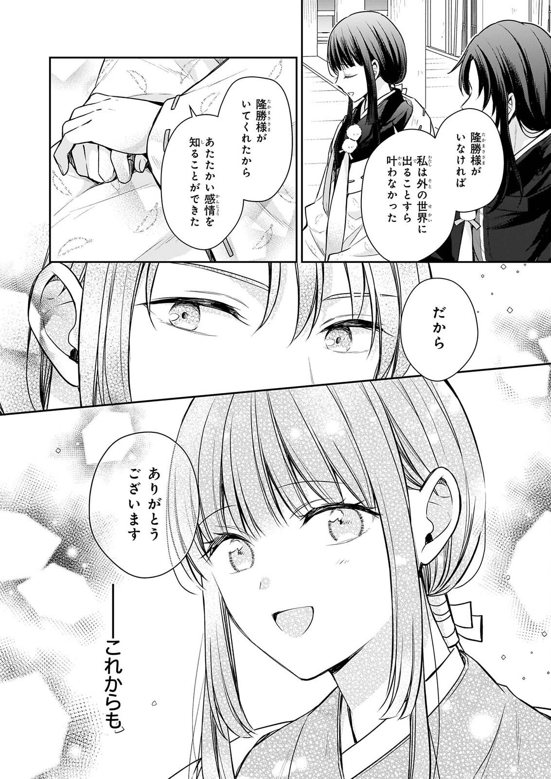 TORIKAGO NO KAGUYAHIME Chap 9 - Pic 22
