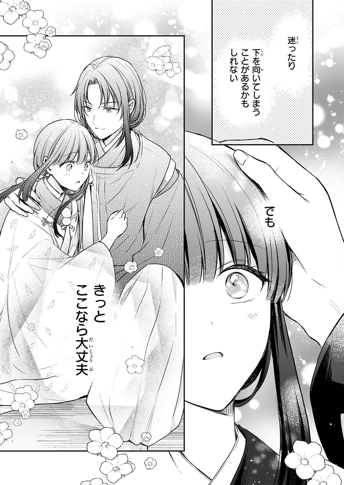 TORIKAGO NO KAGUYAHIME Chap 9 - Pic 23