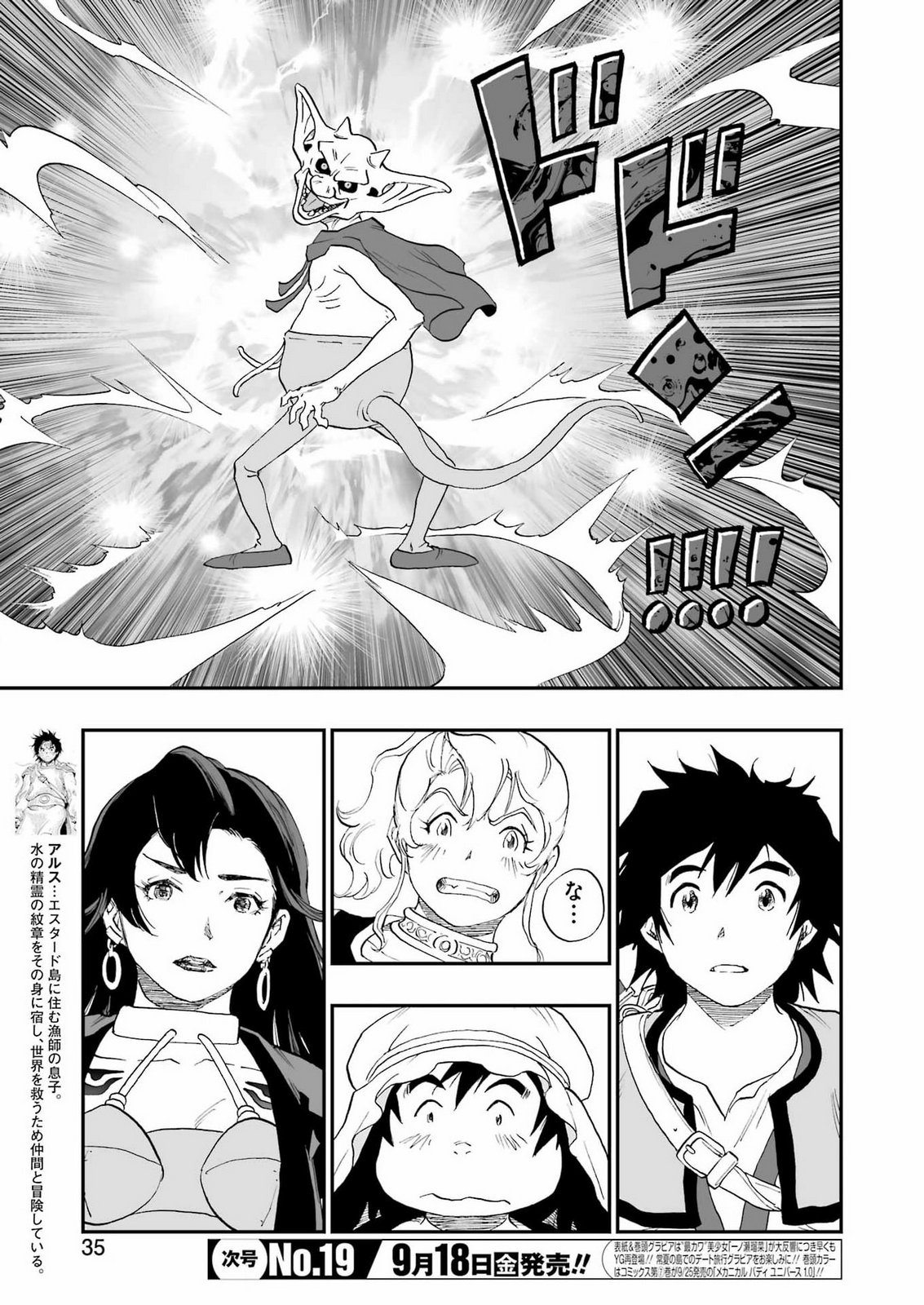 DRAGON QUEST EDEN Chap 9 - Pic 3