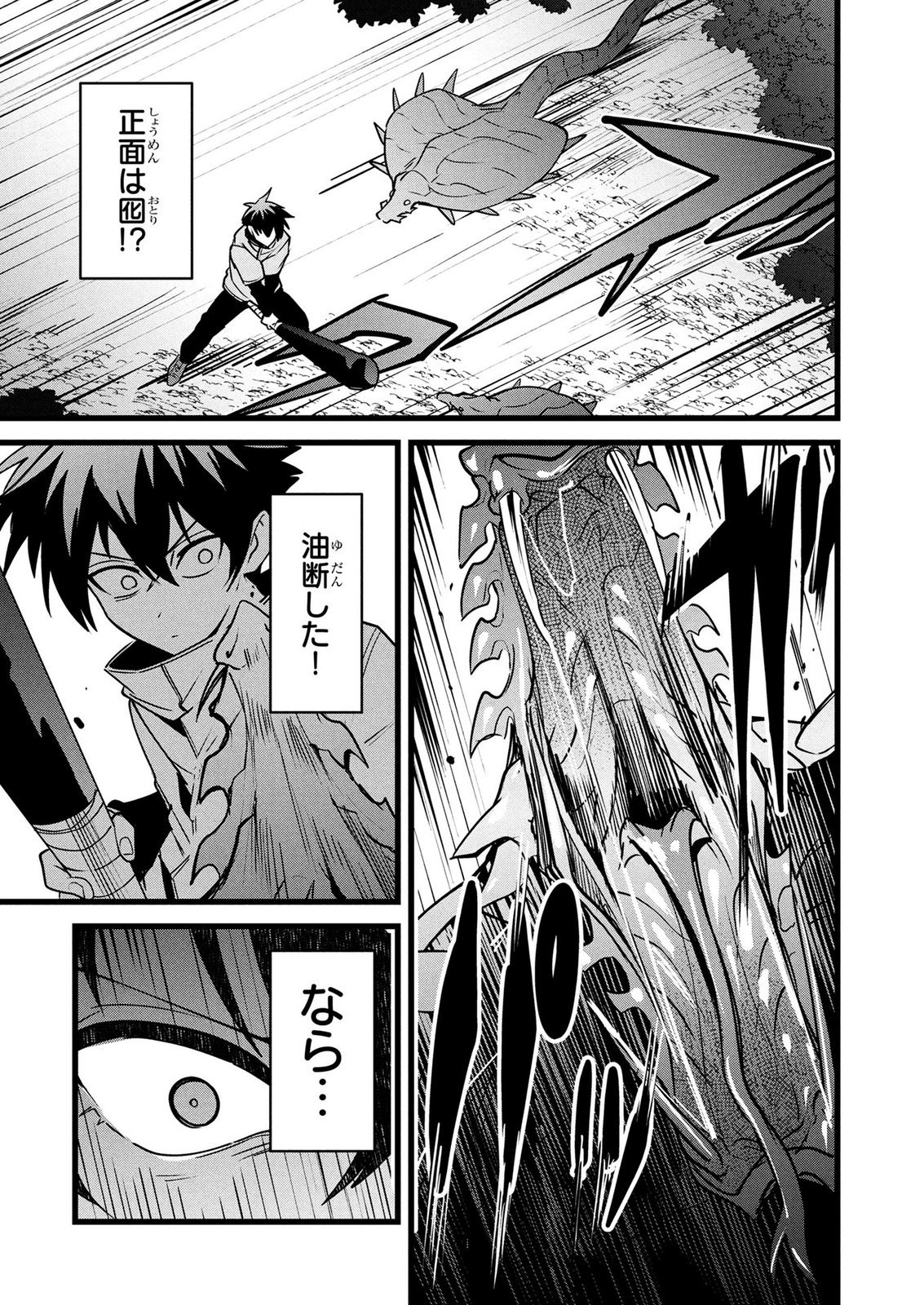 NETOGE HAIJIN NO ISEKAI TENSEIKI: KEN OU TO YOBARETA SAIKYOU NO KOBUNSHI GA TSUKENAI NODE, 1-NICHI 8-JIKAN KONBOU WO FURU KOTO KARA HAJIMETA Chap 22 - Pic 9