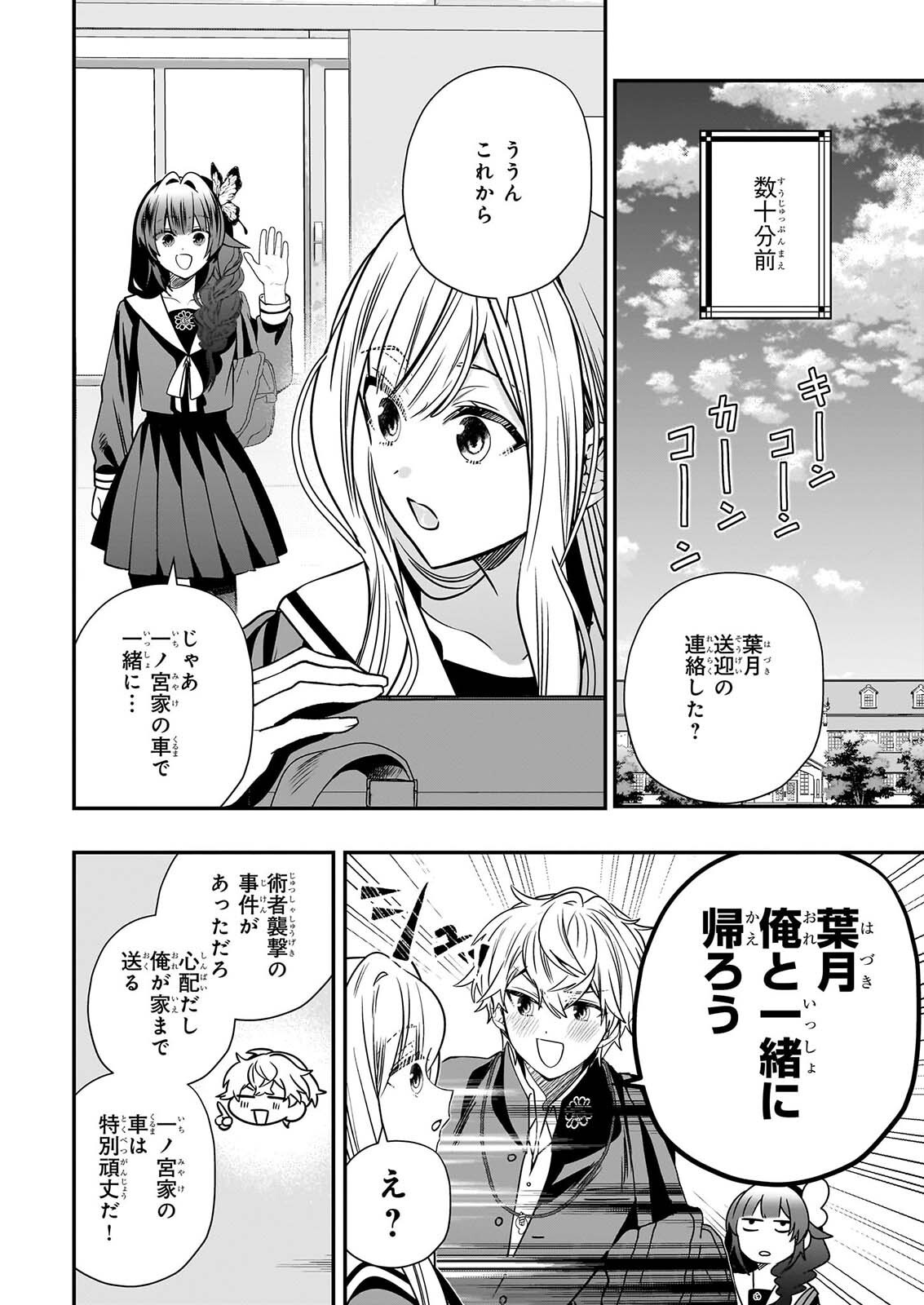 KEKKAISHI NO ICHIRINKA Chap 54 - Pic 4