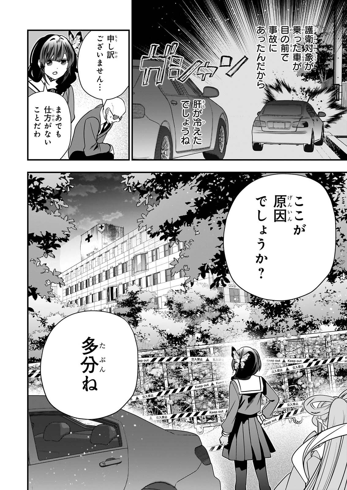 KEKKAISHI NO ICHIRINKA Chap 54 - Pic 12