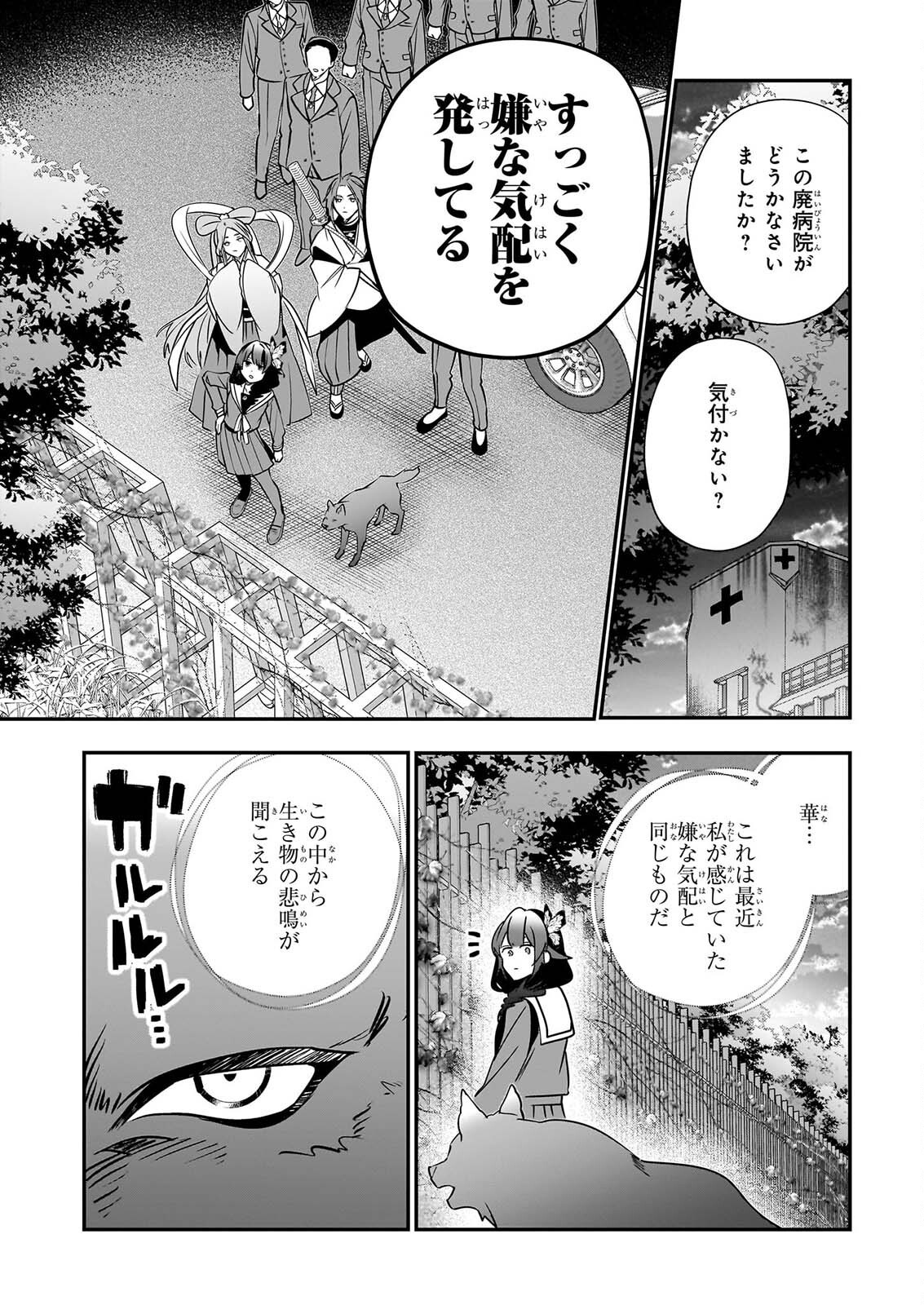 KEKKAISHI NO ICHIRINKA Chap 54 - Pic 13