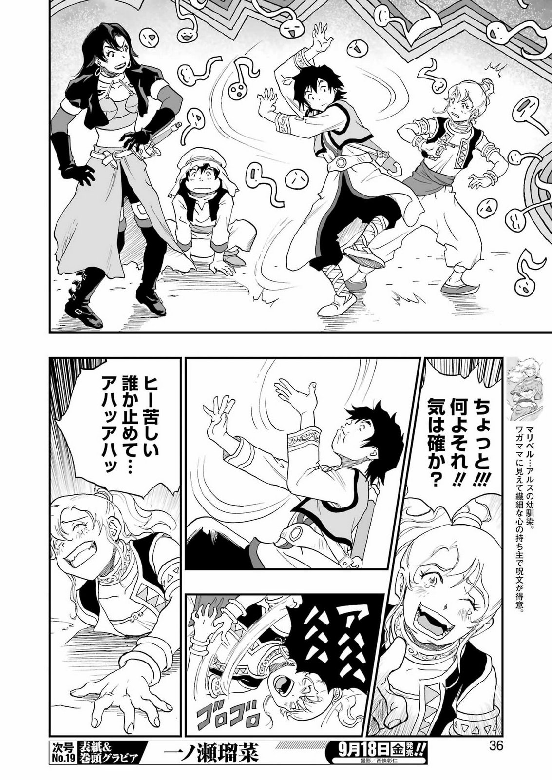 DRAGON QUEST EDEN Chap 9 - Pic 4