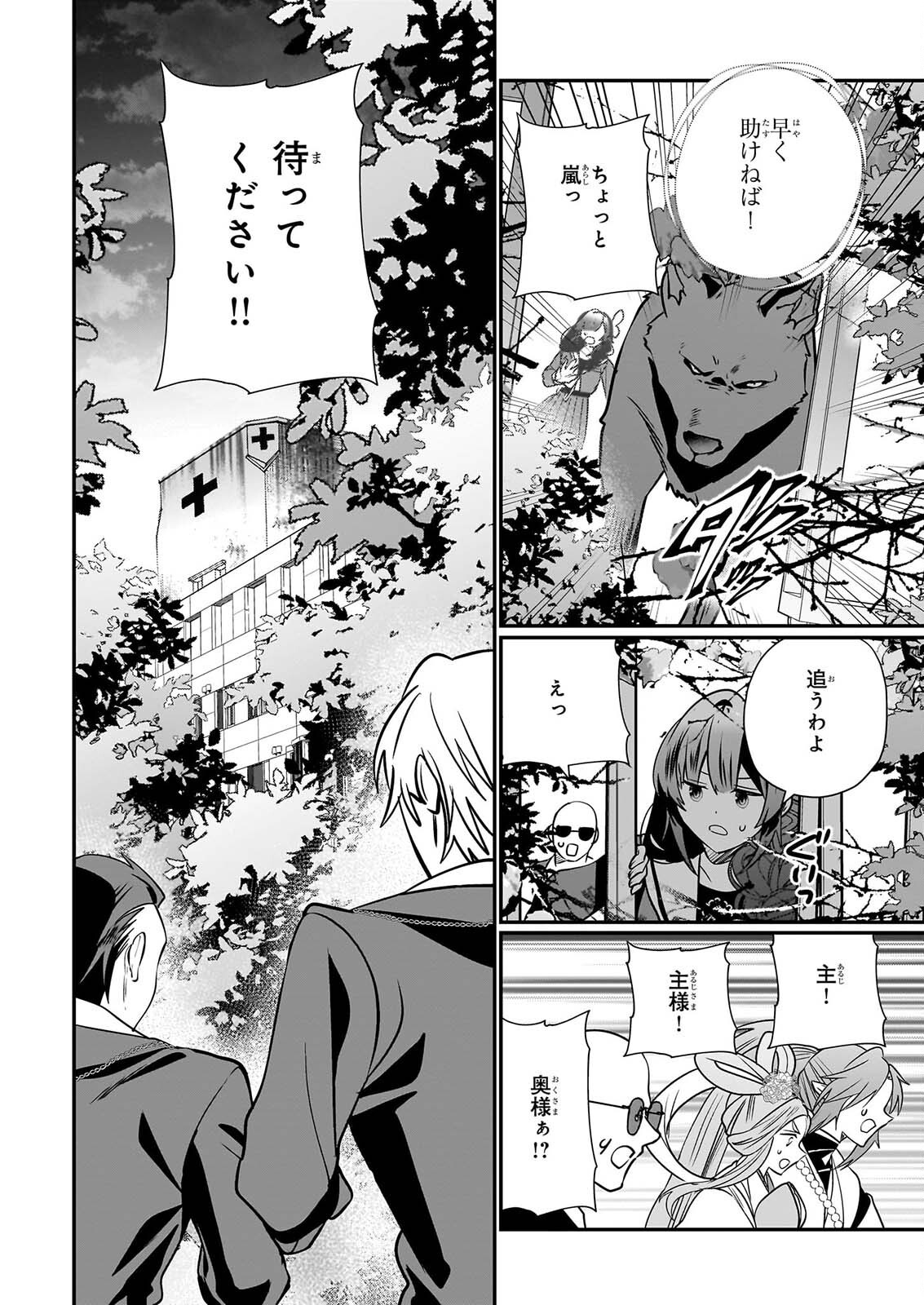 KEKKAISHI NO ICHIRINKA Chap 54 - Pic 14