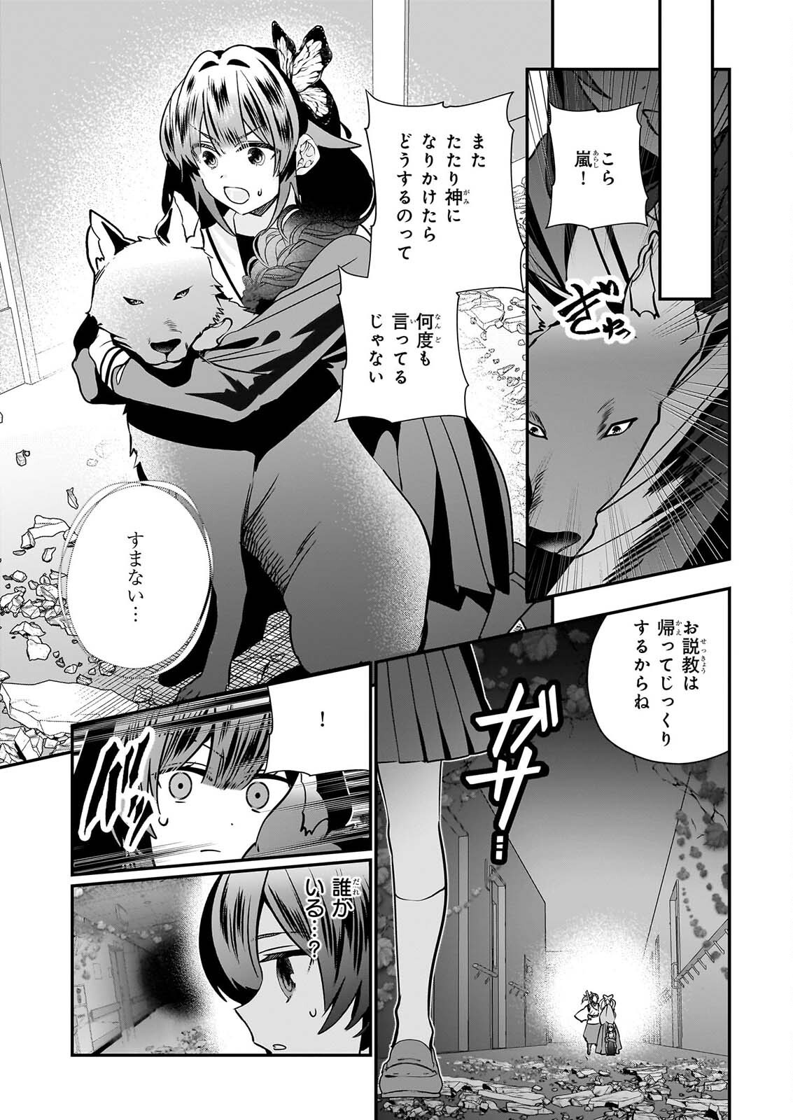KEKKAISHI NO ICHIRINKA Chap 54 - Pic 15