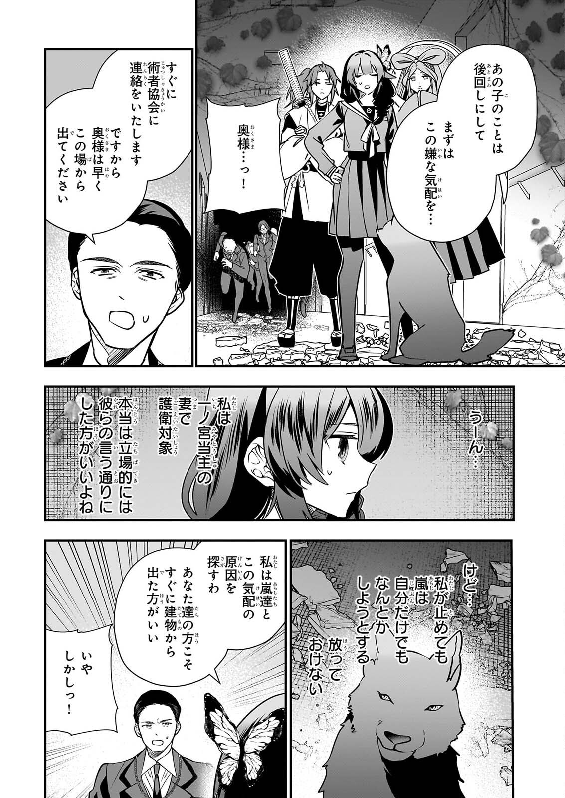 KEKKAISHI NO ICHIRINKA Chap 54 - Pic 18