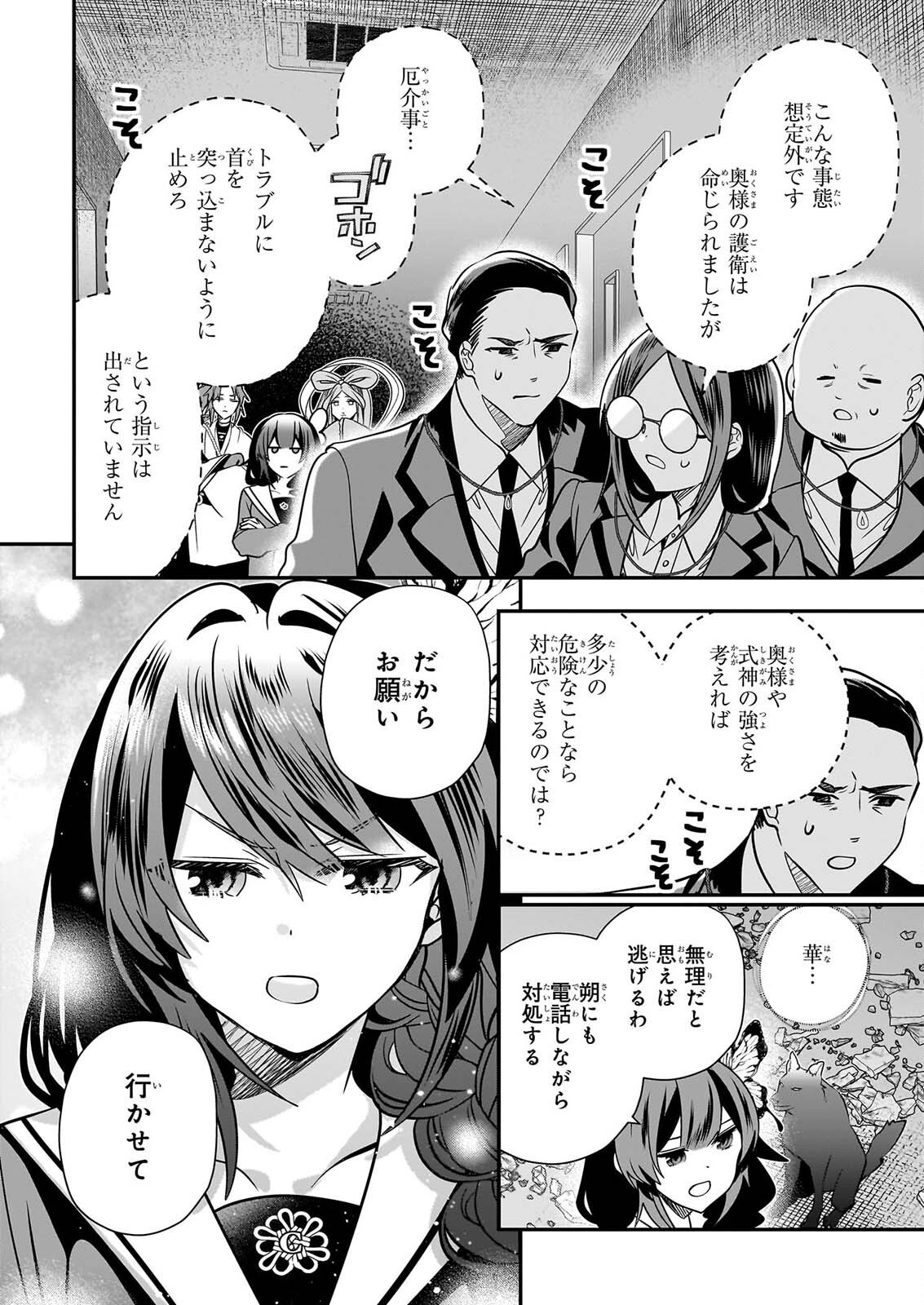 KEKKAISHI NO ICHIRINKA Chap 54 - Pic 20