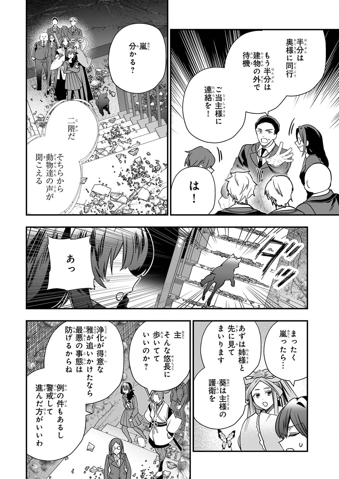 KEKKAISHI NO ICHIRINKA Chap 54 - Pic 22