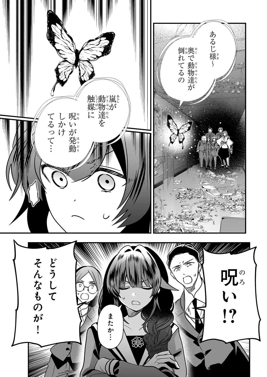 KEKKAISHI NO ICHIRINKA Chap 54 - Pic 23