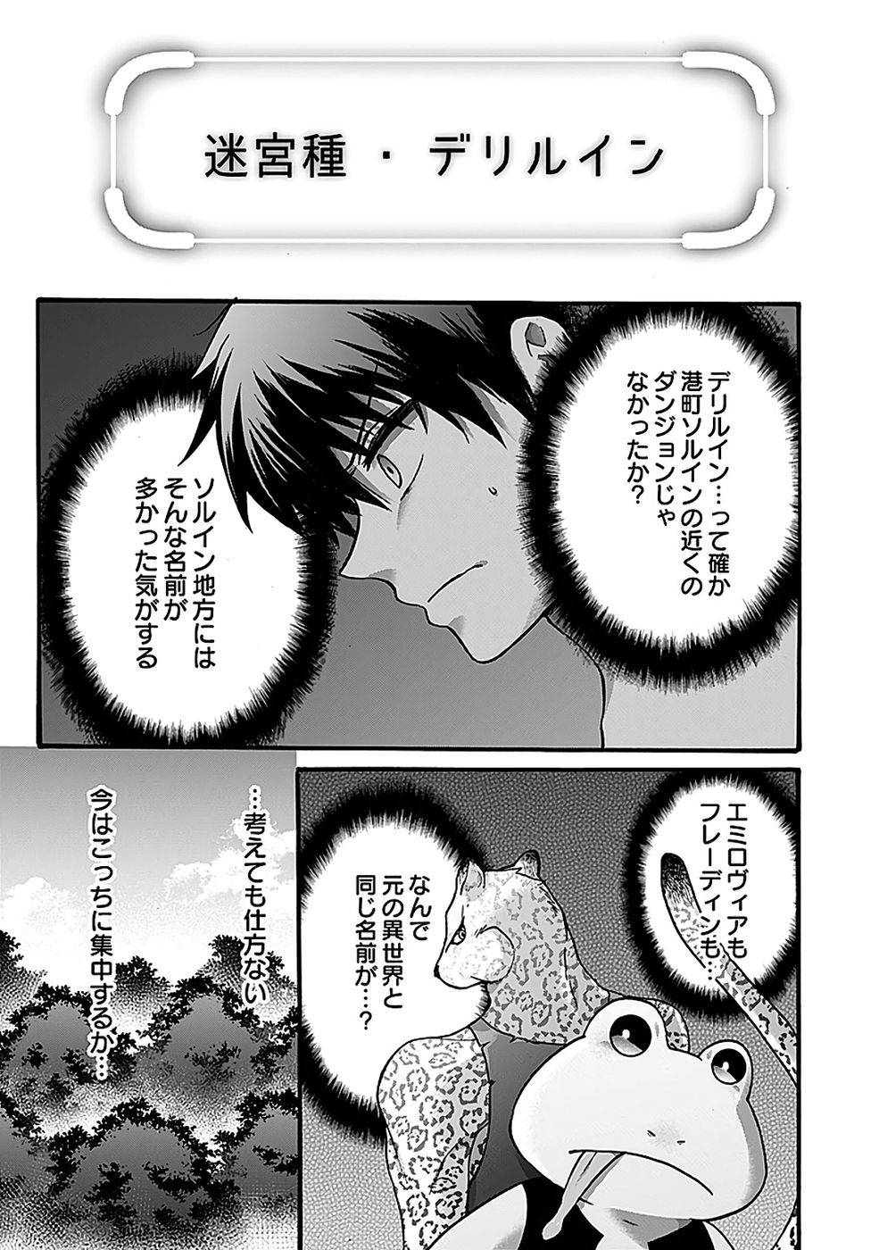 ISEKAI NO SENSHI TOSHITE KUNI NI MANEKARETA KEDO, KOTOWATTE HEISHI KARA HAJIMERU KOTO NI SHITA (MANGA) Chap 61 - Pic 7