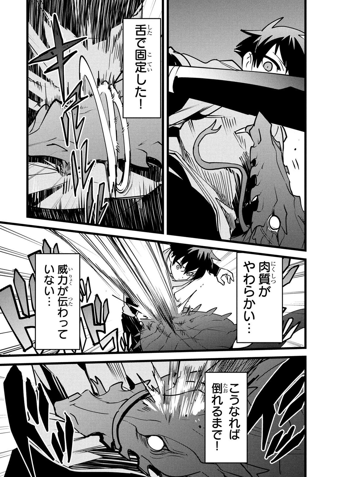 NETOGE HAIJIN NO ISEKAI TENSEIKI: KEN OU TO YOBARETA SAIKYOU NO KOBUNSHI GA TSUKENAI NODE, 1-NICHI 8-JIKAN KONBOU WO FURU KOTO KARA HAJIMETA Chap 22 - Pic 11