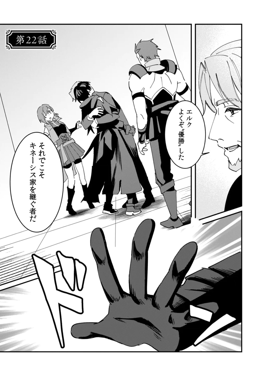 Hazure Skill Nendouryoku (Tadashi Level MAX) de Musou suru: Te wo Kazasu Dake desu. Eishou to ka Hissatsu Waza to ka Irimasen. Nenjiru Dake de Taosemasu Chap 22 - Pic 1