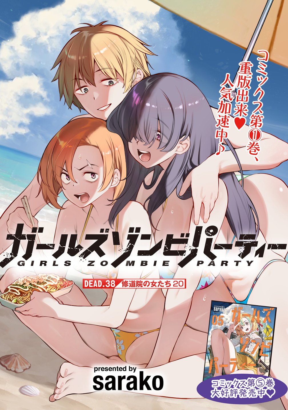 GIRLS ZOMBIE PARTY Chap 38 - Pic 3