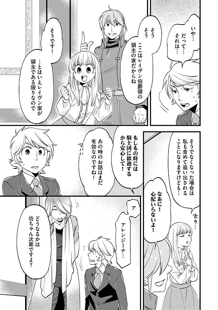 UMAGOYA KURASHI NO GOREIJOU WA ANGAI RYOUSHU NI MUITEIRU? Chap 43.1 - Pic 3