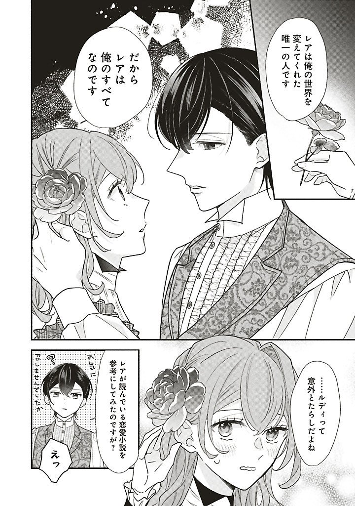 AKUYAKU WO YAMETARA GITEI NI DEKIAISAREMASHITA Chap 15.2 - Pic 3