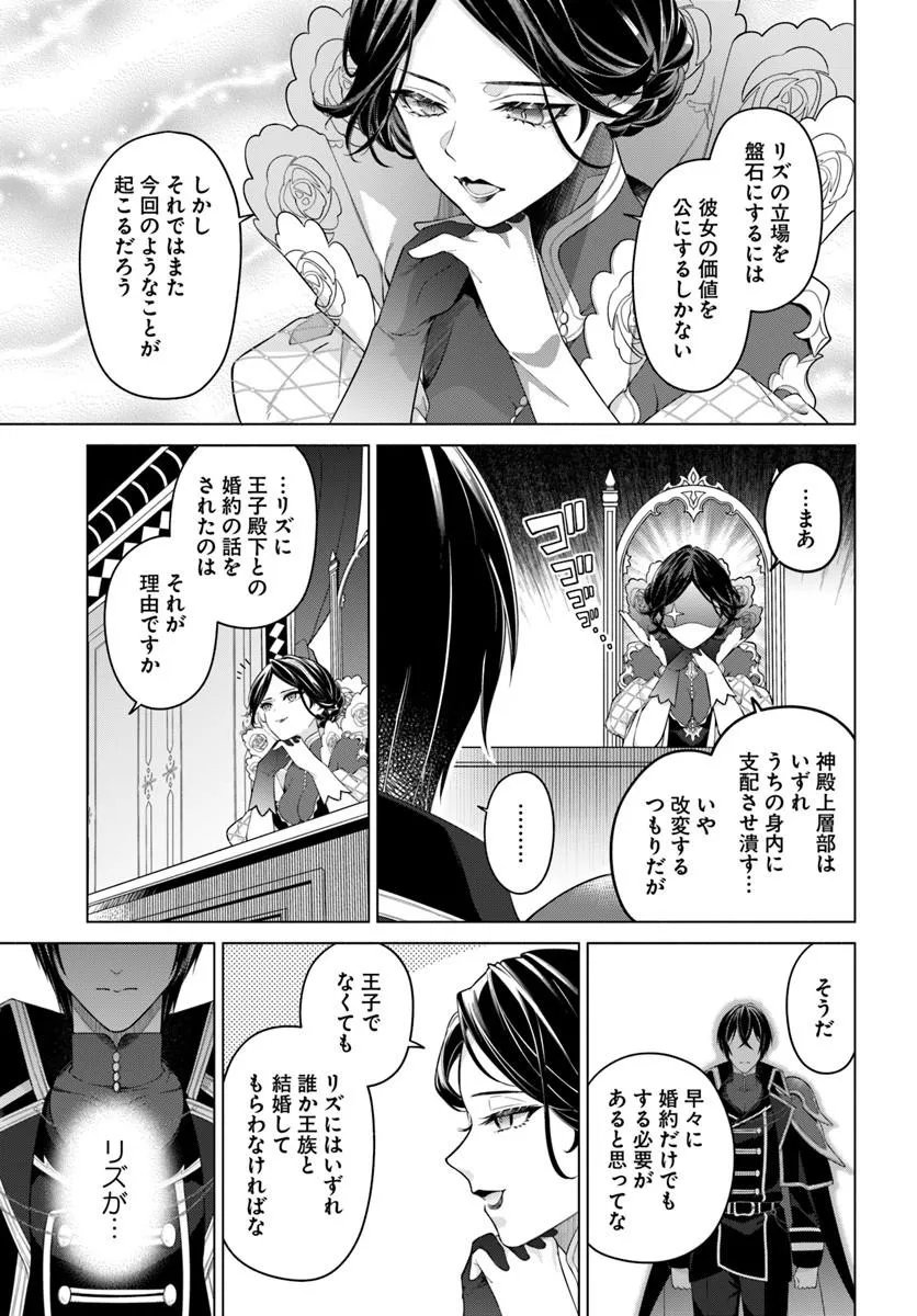 KUSURI DE OSANAKU NATTA OKAGE DE REIKOKU KOUSHAKU-SAMA NI HIROWAREMASHITA - SUTERARE SEIJO WA RENKINJUTSUSHI NI MODORIMASU Chap 24.4 - Pic 3