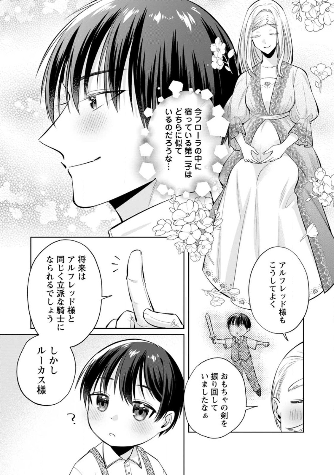 POJI-TEIBU REIJOU FURŌRA NO SHIAWASE NA KEIYAKU KEKKON Chap 28.1 - Pic 3