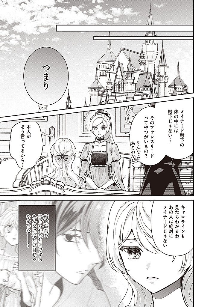 DENKA, ANATA GA SUTETA ONNA GA HONMONO NO SEIJO DESU Chap 43 - Pic 3