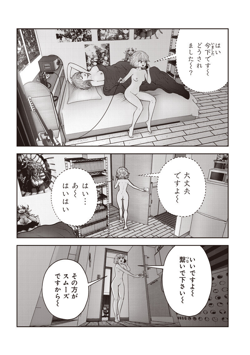 KOUIU NO GAII Chap 63.1 - Pic 3