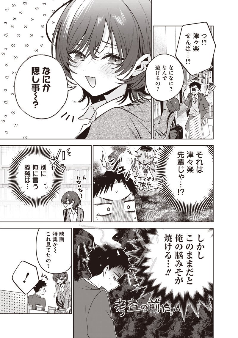 TSUZURA SENPAI WA MOTO KANO DAKARA Chap 8 - Pic 3