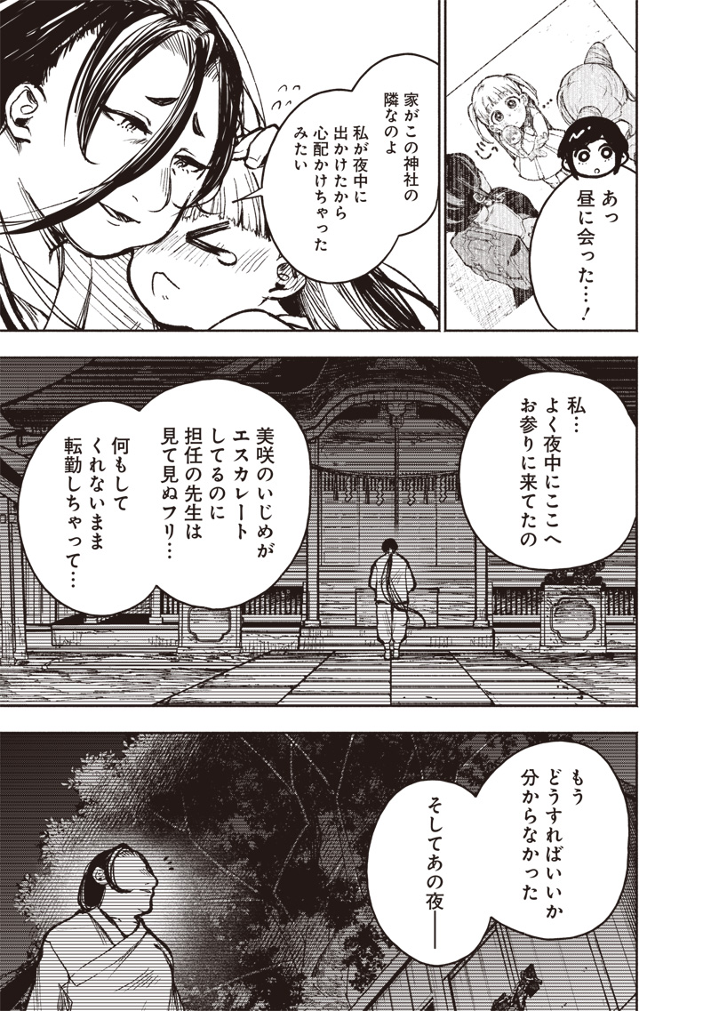 TOSHI DENSETSU KAITAI CENTER ANOTHER RECORD Chap 4 - Pic 3