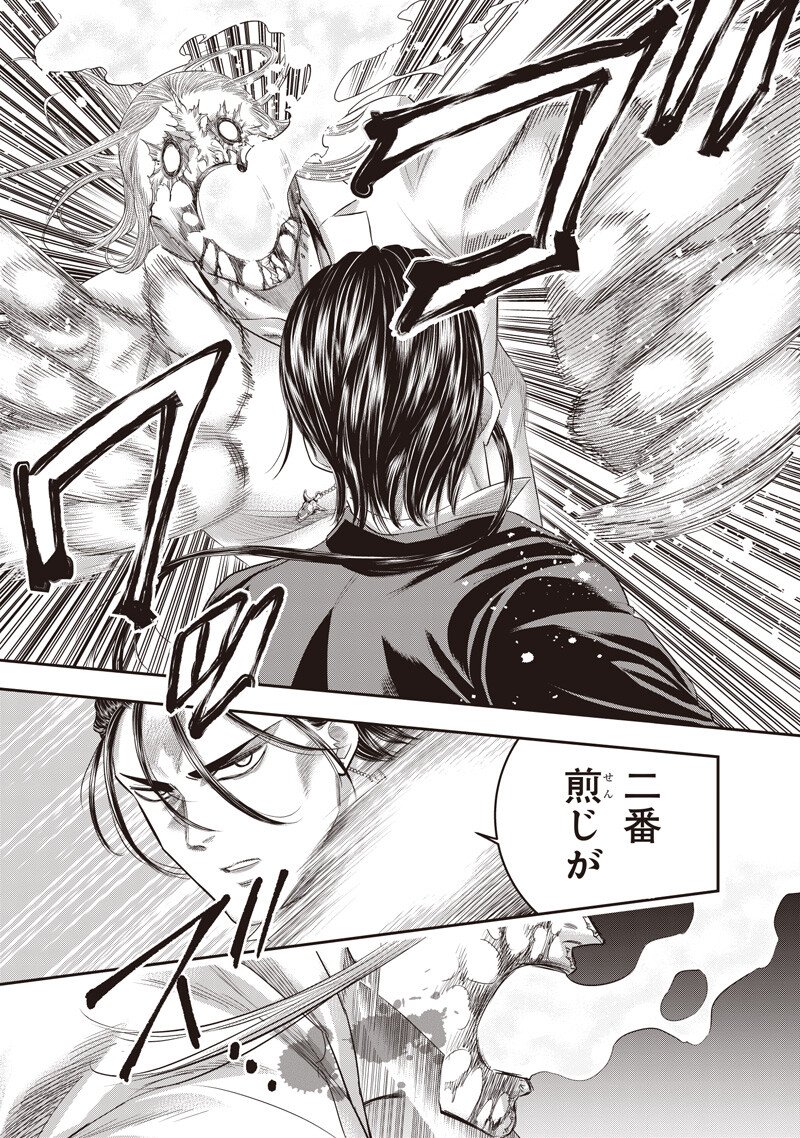 DINER - RAW Chap 264 - Pic 3