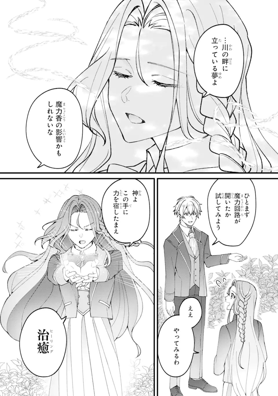 YADOYA NO KANBANMUSUME, KOUSHAKU REIJOU TO IREKAWARU Chap 6.2 - Pic 3