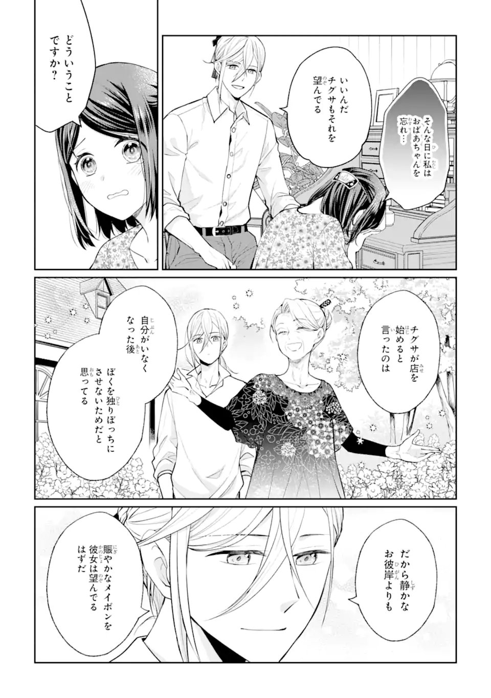 MUSHOKU NO WATASHI TO TENNEN HĀBU ŌJI NO MAJO RESHIPI Chap 10.3 - Pic 3