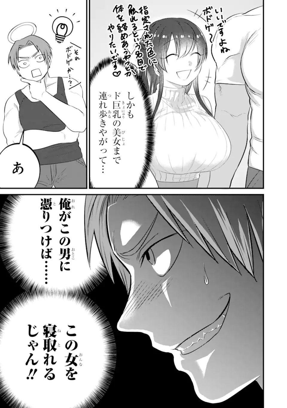 KUMA TO USAGI WA TOMODACHI DEWA IRARENAI Chap 23 - Pic 3