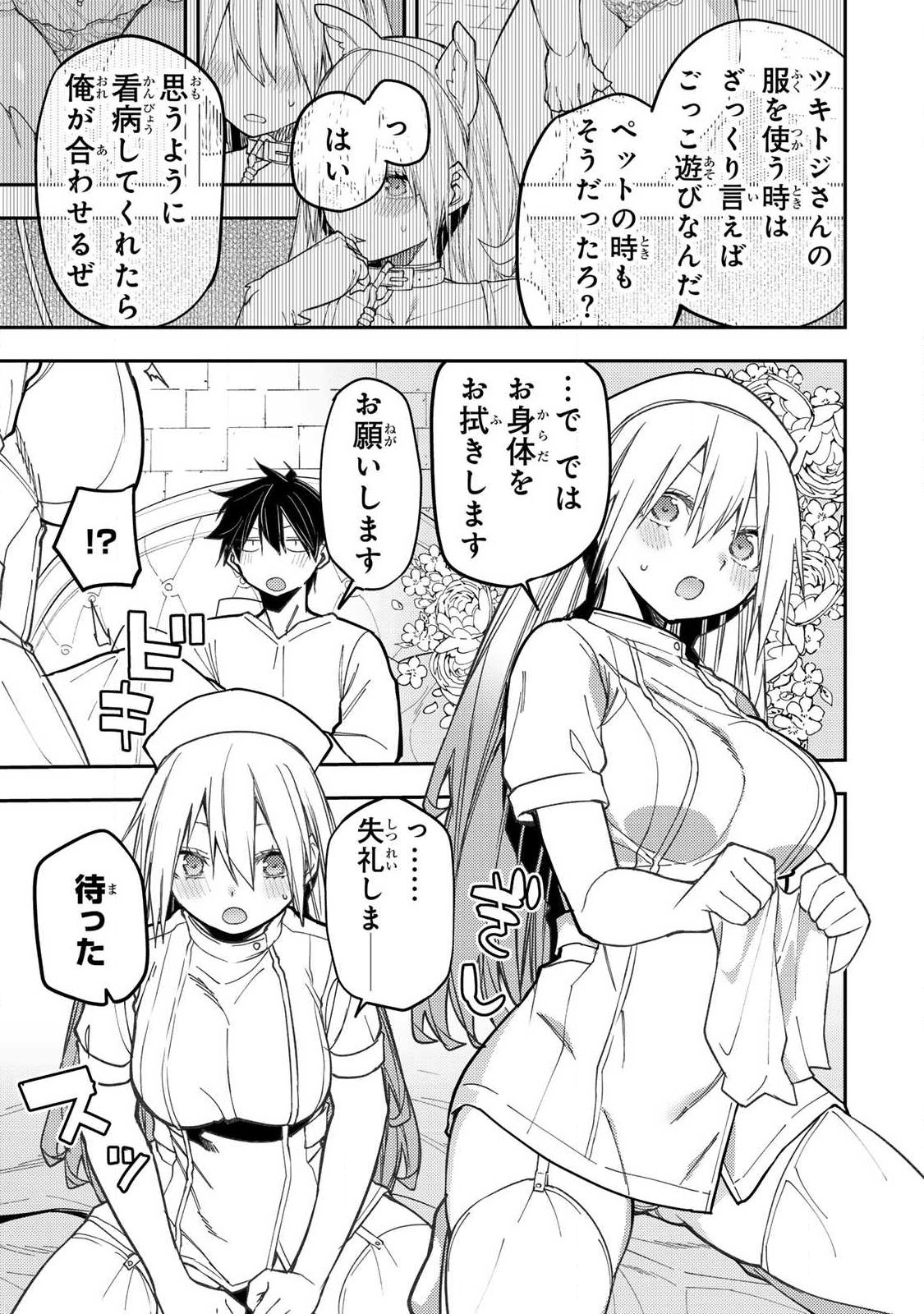 SEINARU OTOME TO HIMEGOTO WO Chap 110 - Pic 3