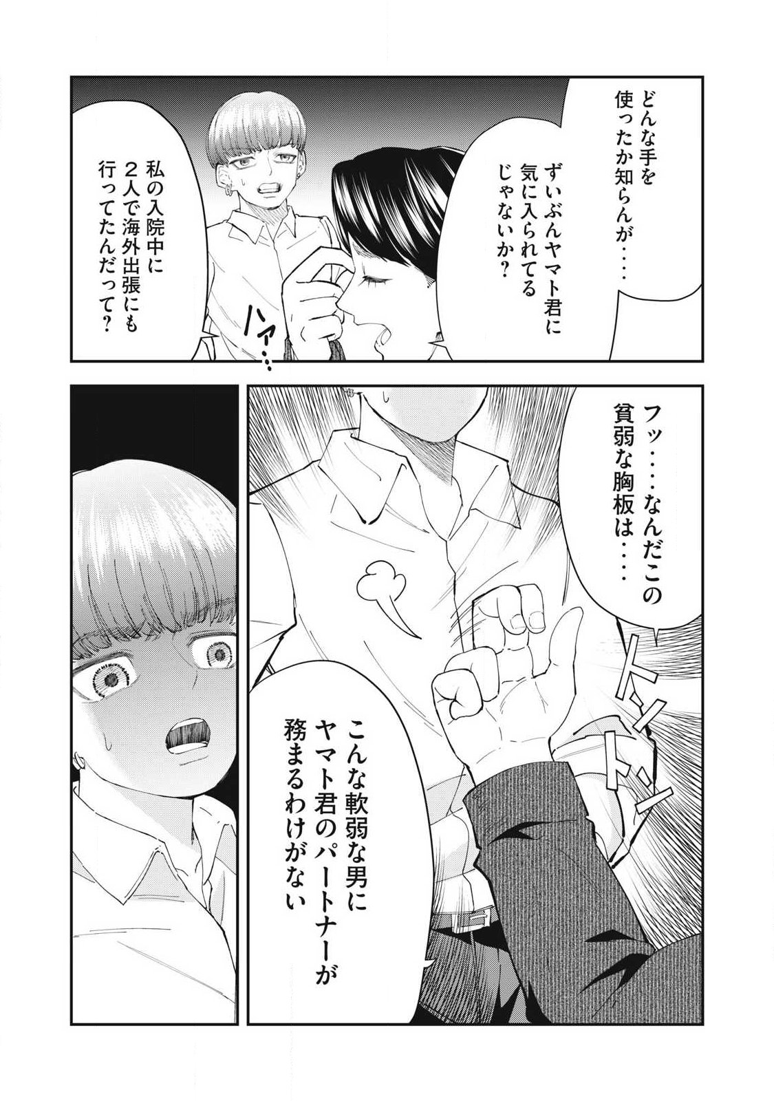 MADE IN YAMATO Chap 15 - Pic 3