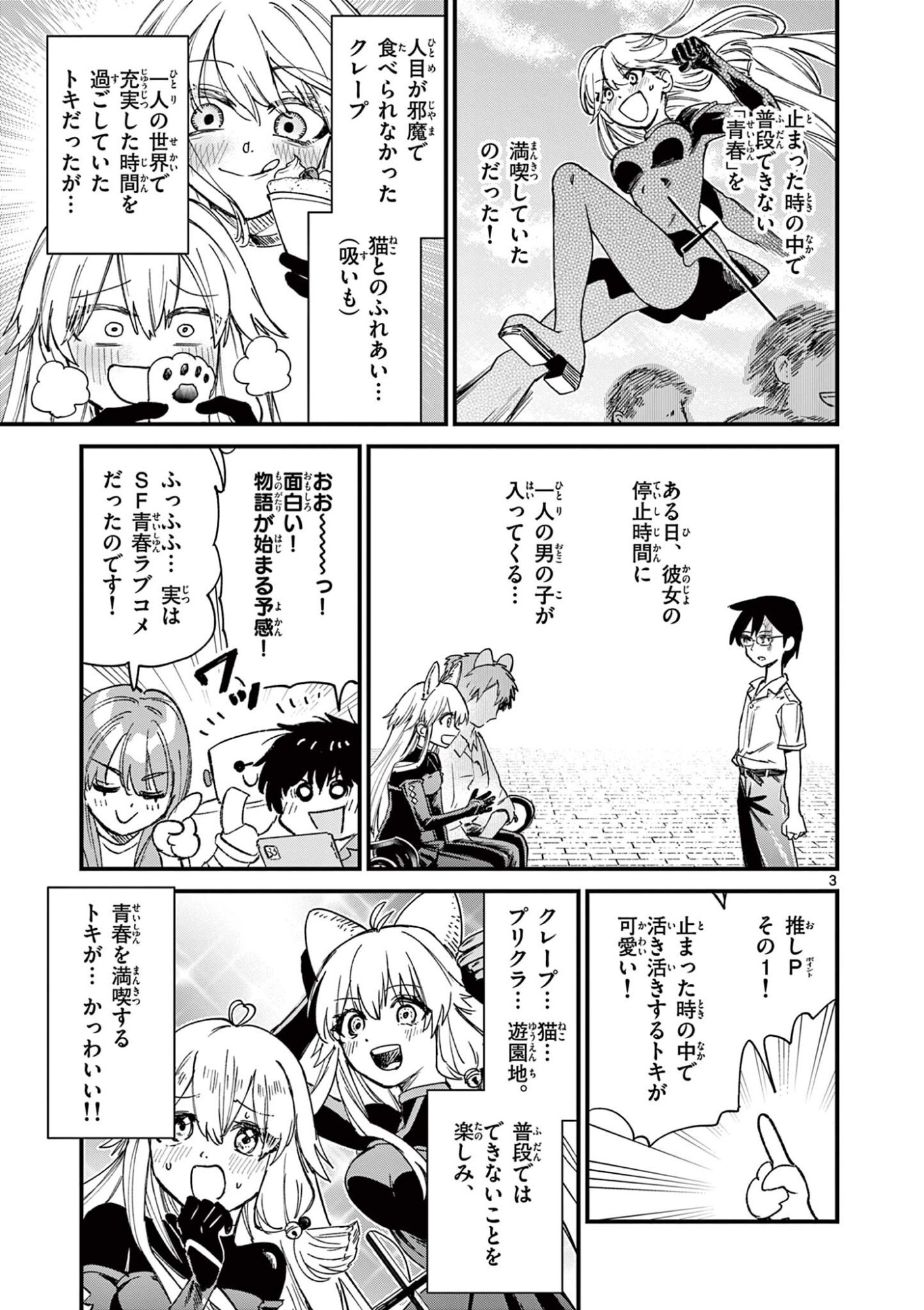 UEBURI WA SUSUMETAI Chap 42 - Pic 3